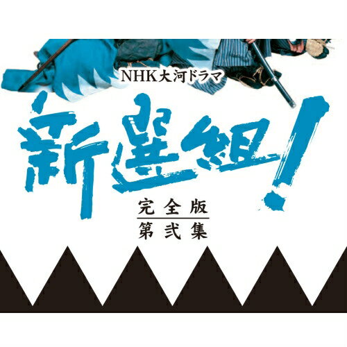 新品/Blu-ray】第弐集 大河ドラマ 鎌倉殿の13人 完全版 〈3枚組〉+