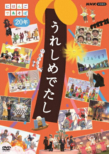 楽天市場】NHKエンタープライズ にほんごであそぼ さんようかろく北から南から/ＤＶＤ/NSDS-9215 | 価格比較 - 商品価格ナビ