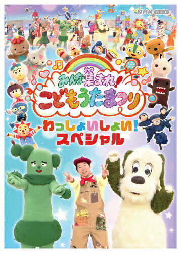 楽天市場】NHKエンタープライズ おかあさんといっしょ ぐ～チョコランタンとゆかいな仲間の大行進 ～ドーム・夢のわんパーク広場～/ＤＶＤ/NSDS-6581  | 価格比較 - 商品価格ナビ