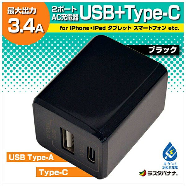 税込 RACA1A01WH ラスタバナナ ＵＳＢ ＡＣ充電器 １Ａ Ａポート バッテリー・充電器