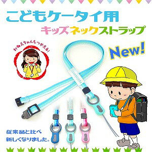 ラスタバナナ キッズ用ケータイネックストラップ BL RNST02BL