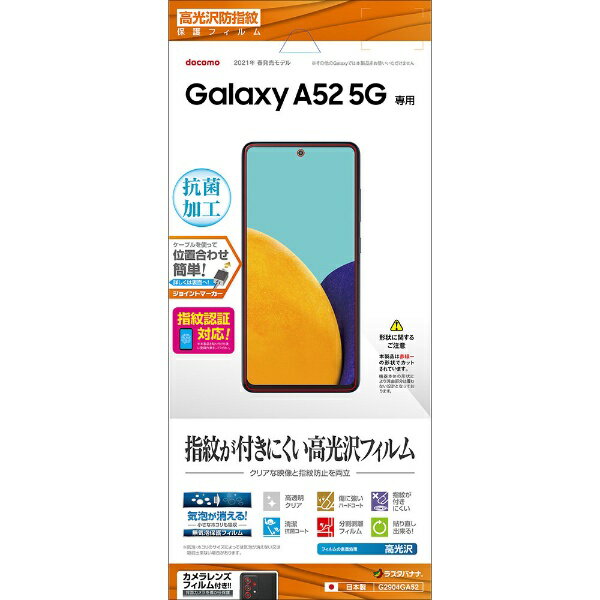 楽天市場】アスデック ASDEC Galaxy A52 5G 用 AFP保護フィルム ASH-SC53B | 価格比較 - 商品価格ナビ