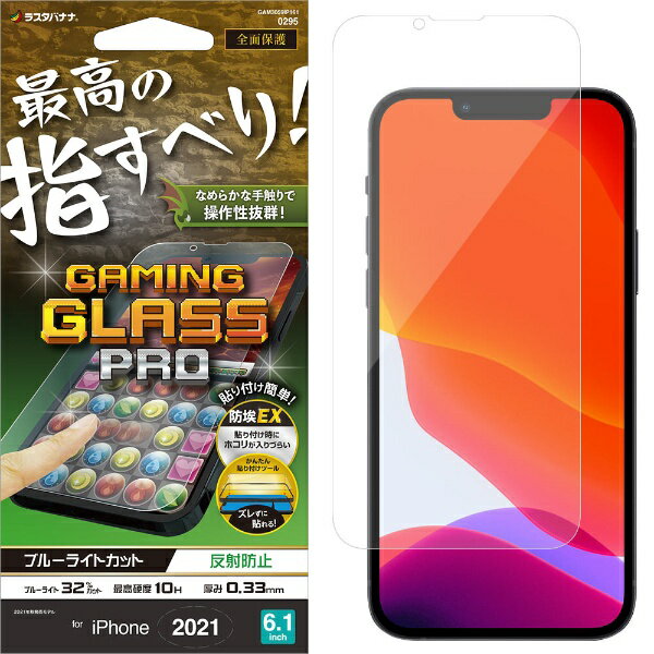 楽天市場 Over S Iphone ガラス保護フィルム アンチグレア ガラスザムライ 価格比較 商品価格ナビ