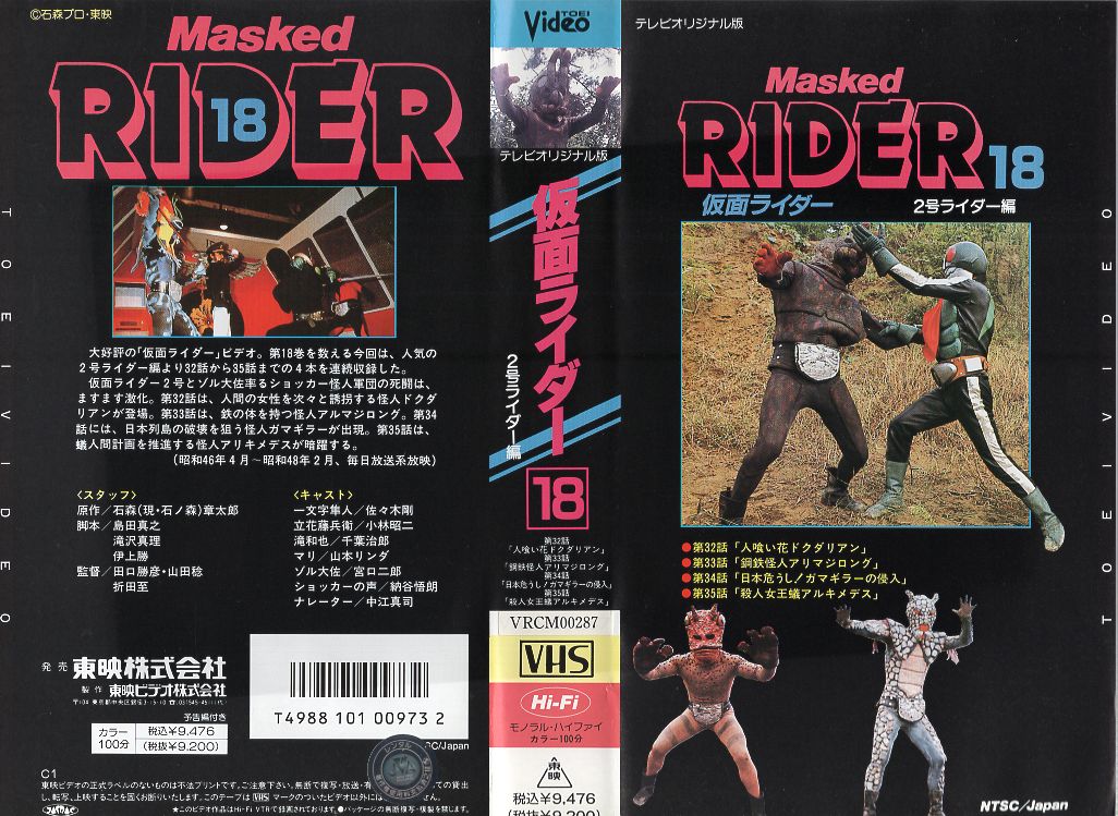 楽天市場 東映ビデオ レンタルアップvhs 仮面ライダー 18 価格比較 商品価格ナビ