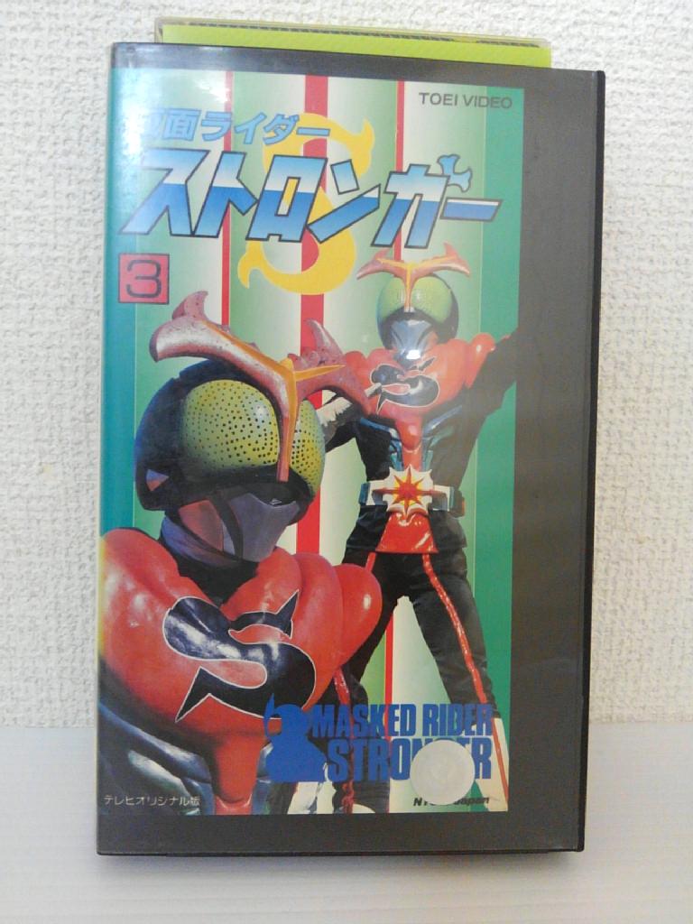 楽天市場 東映ビデオ レンタルアップvhs 仮面ライダーストロンガー 3 価格比較 商品価格ナビ