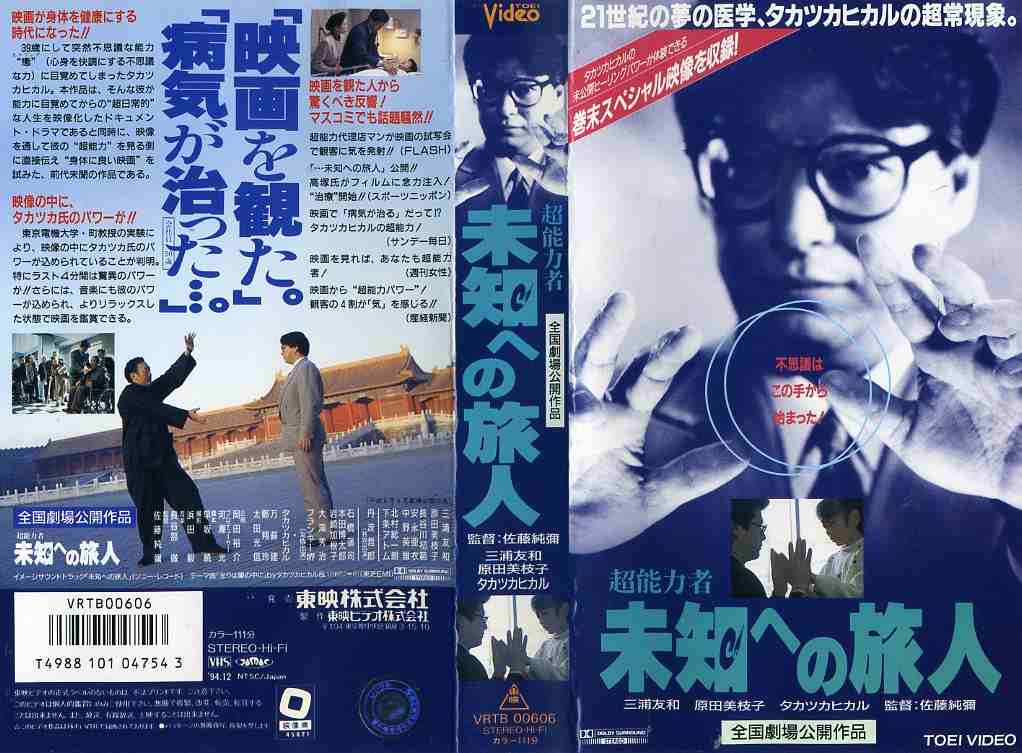 予約販売】本 東映株式会社のタカツカヒカルの映画です。VHS。 健康