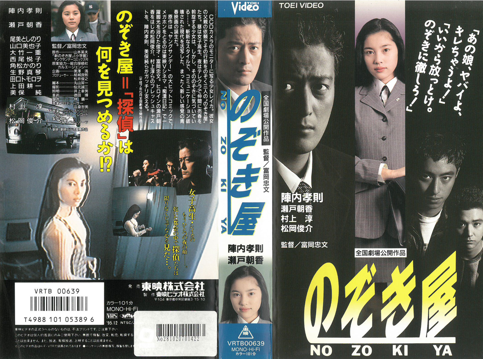 激レア❗️未DVD『のぞき屋NO ZO KI YA』陣内孝則　VHS ビデオ 激レア❗️未DVD『のぞき屋NO ZO KI YA』陣内孝則 VHS ビデオ