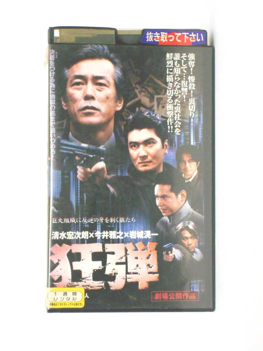 楽天市場 東映ビデオ 邦画 レンタルアップvhs 邦画 狂弾 価格比較 商品価格ナビ