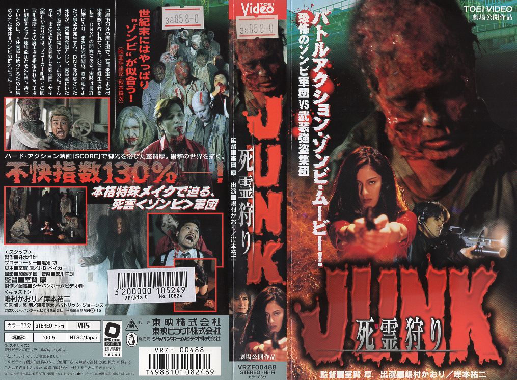 地雷撤去隊~THE GROUND/JUNK~死霊狩り [DVD] - 日本映画
