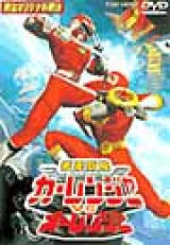 楽天市場】東映ビデオ 激走戦隊カーレンジャーVSオーレンジャー/ＤＶＤ