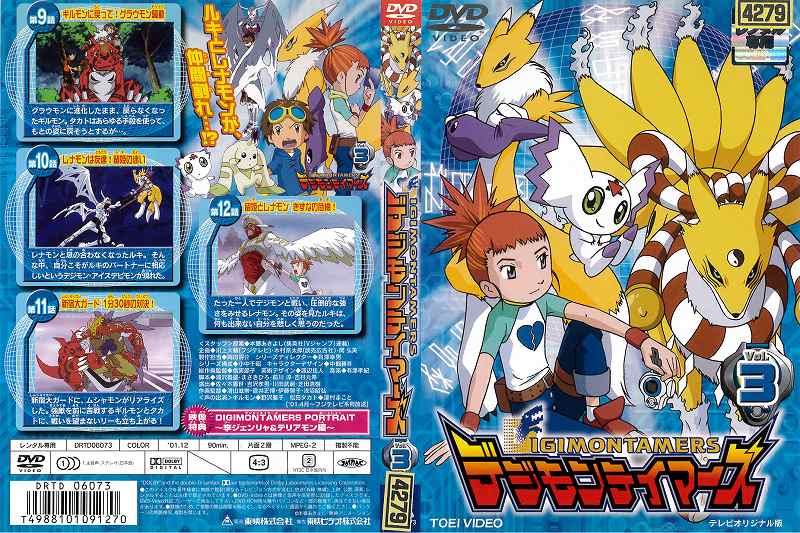 【帯付き】デジモンテイマーズ DVD-BOX〈9枚組〉 帯付き】デジモンテイマーズ DVD-BOX〈9枚組〉 Amazon.co.jp: デジモン