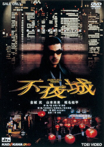 不夜城/ＤＶＤ/DSZS-07002
