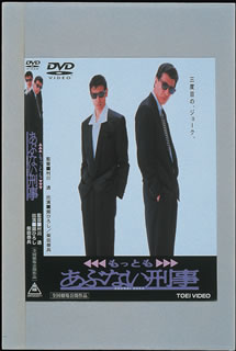 あぶない刑事DVD BOX vol 1+spbgp44.ru