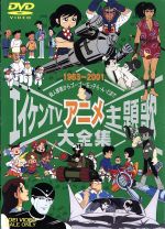 楽天市場 東映ビデオ エイケンtvアニメ主題歌大全集 ｄｖｄ Dstd 077 価格比較 商品価格ナビ