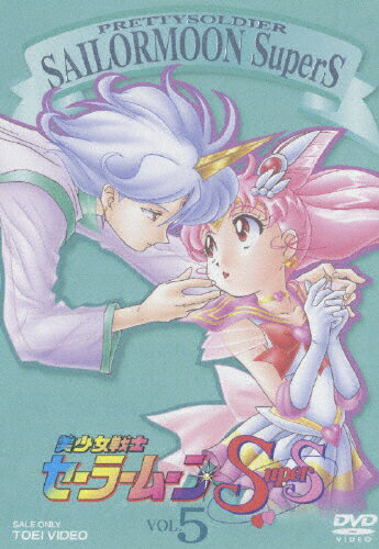 美少女戦士セーラームーンSuperS　VOL．5/ＤＶＤ/DSTD-06178