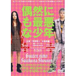 偶然にも最悪な少年/ＤＶＤ/DSTD-02314