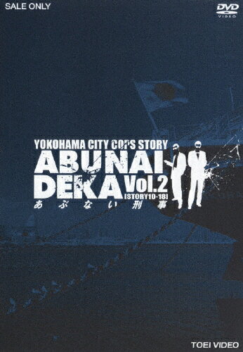 あぶない刑事　VOL．2/ＤＶＤ/DSTD-06706