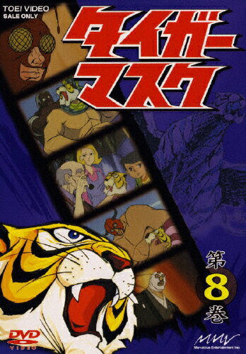 タイガーマスク　VOL．8/ＤＶＤ/DSZS-07667