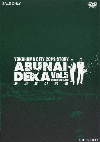 あぶない刑事　VOL．5/ＤＶＤ/DSTD-06709