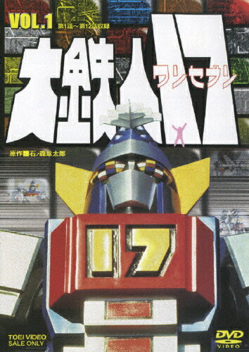 大鉄人17　VOL．1/ＤＶＤ/DSTD-07078