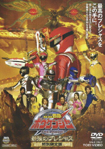 轟轟戦隊ボウケンジャー　THE　MOVIE　最強のプレシャス　特別限定版/ＤＶＤ/DSTD-02671