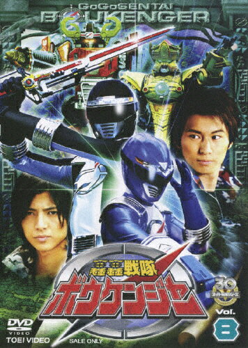轟轟戦隊ボウケンジャー　VOL．8/ＤＶＤ/DSTD-07278