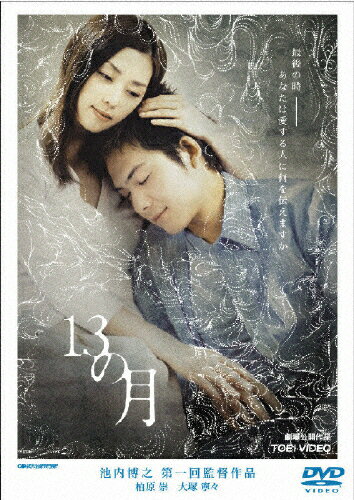 13の月 邦画 DRZS-7046