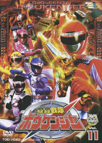 轟轟戦隊ボウケンジャー　VOL．11/ＤＶＤ/DSTD-07281