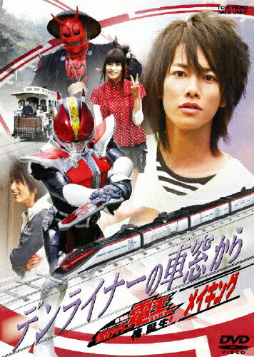 楽天市場 東映ビデオ 劇場版 仮面ライダー電王 俺 誕生 ファイナルカット版 ｄｖｄ Dstd 価格比較 商品価格ナビ