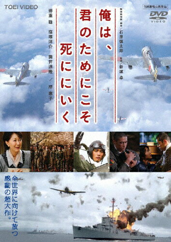 俺は、君のためにこそ死ににいく 邦画 DRTD-2732
