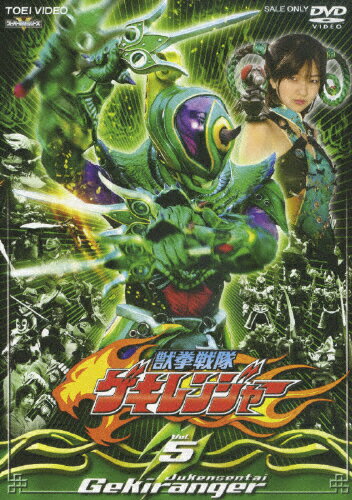 獣拳戦隊ゲキレンジャー　VOL．5/ＤＶＤ/DSTD-07625