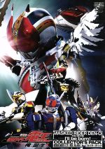 楽天市場 東映ビデオ 劇場版 仮面ライダー電王 俺 誕生 ファイナルカット版 ｄｖｄ Dstd 価格比較 商品価格ナビ