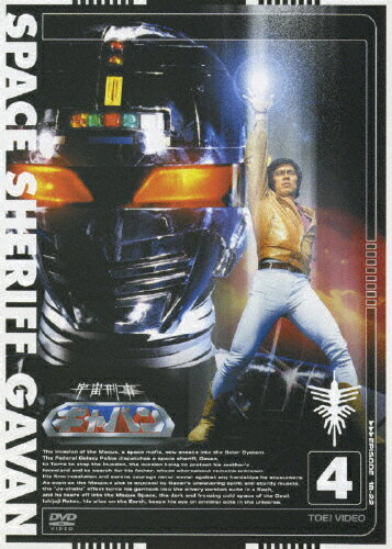 楽天市場 東映ビデオ 宇宙刑事ギャバン Vol 4 邦画 Drtd 7664 価格比較 商品価格ナビ