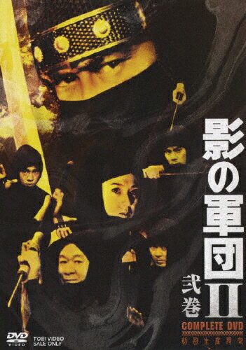 影の軍団II　COMPLETE　DVD　弐巻【初回生産限定】/ＤＶＤ/DSTD-02903