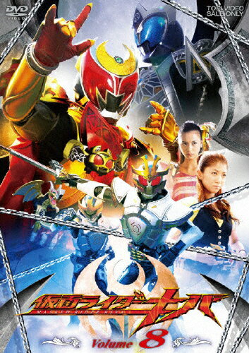 仮面ライダーキバ　Volume8/ＤＶＤ/DSTD-07798
