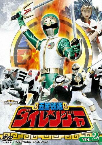 五星戦隊ダイレンジャー　VOL．2/ＤＶＤ/DSTD-07377