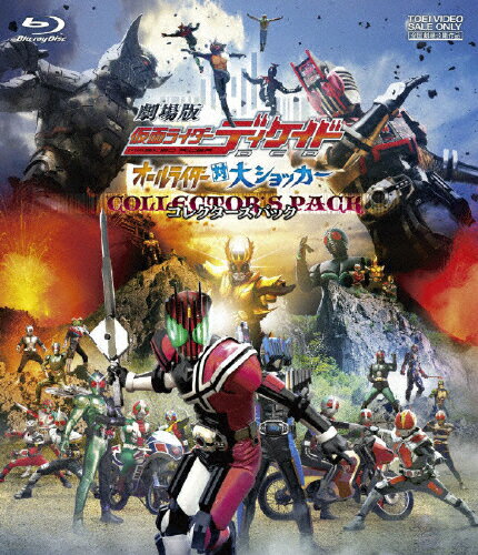 劇場版　仮面ライダーディケイド　オールライダー対大ショッカー　コレクターズパック/Ｂｌｕ−ｒａｙ　Ｄｉｓｃ/BSTD-03160