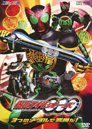 HERO　CLUB　仮面ライダーOOO（オーズ）　VOL．1　3つのメダルで変身だ！/ＤＶＤ/DSTD-03307
