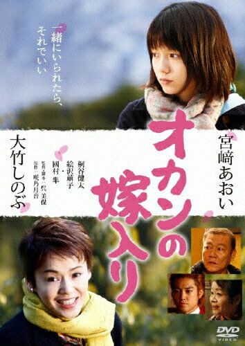 オカンの嫁入り/ＤＶＤ/DSZS-07130