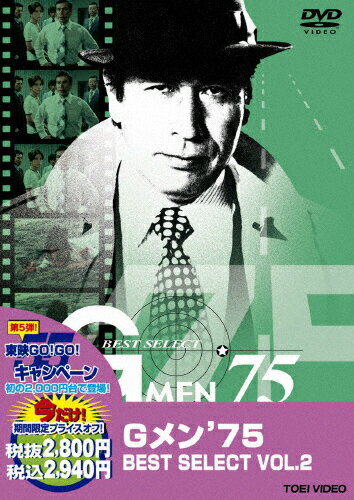 Gメン’75　BEST　SELECT　VOL．2/ＤＶＤ/DUTD-07187