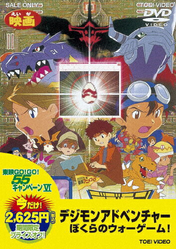 デジモンアドベンチャー　ぼくらのウォーゲーム！/ＤＶＤ/DUTD-02003