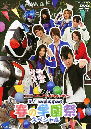 楽天市場 東映ビデオ ネット版 仮面ライダーフォーゼ みんなで授業キターッ ｄｖｄ Dstd 価格比較 商品価格ナビ