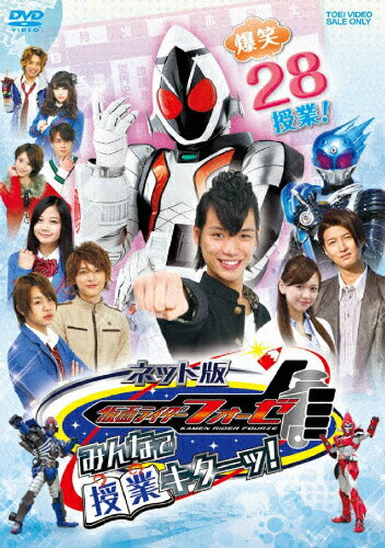 楽天市場 東映ビデオ ネット版 仮面ライダーフォーゼ みんなで授業キターッ ｄｖｄ Dstd 価格比較 商品価格ナビ