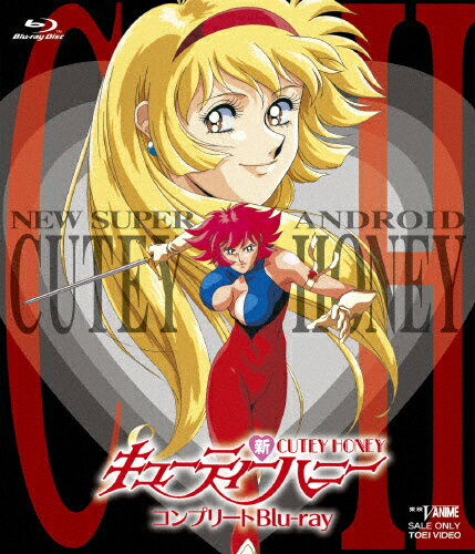 新・キューティーハニー　コンプリートBlu-ray/Ｂｌｕ−ｒａｙ　Ｄｉｓｃ/BSTD-03694
