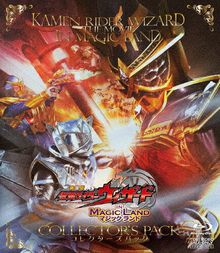 劇場版　仮面ライダーウィザード　イン　マジックランド　コレクターズパック/Ｂｌｕ−ｒａｙ　Ｄｉｓｃ/BSTD-03704
