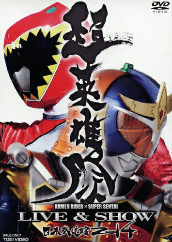 超英雄祭　KAMEN　RIDER×SUPER　SENTAI　LIVE＆SHOW　2014/ＤＶＤ/DSTD-03717