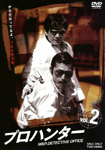 プロハンター　VOL．2/ＤＶＤ/DSTD-07442
