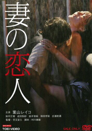 楽天市場 東映ビデオ 連結部分は電車が揺れる 妻の顔にもどれない ｄｖｄ Duzs 価格比較 商品価格ナビ
