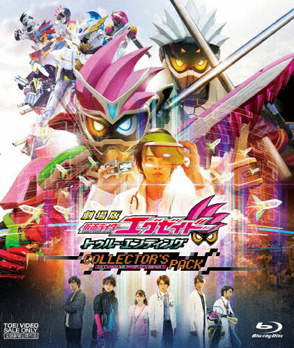 楽天市場 東映ビデオ 劇場版 仮面ライダーエグゼイド トゥルー エンディング コレクターズパック ｂｌｕ ｒａｙ ｄｉｓｃ Bstd 057 価格比較 商品価格ナビ