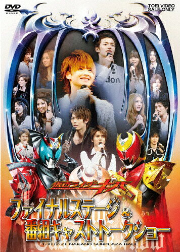 楽天市場 東映ビデオ 仮面ライダーキバ ファイナルステージ 番組キャストトークショー ｄｖｄ Dstd 価格比較 商品価格ナビ